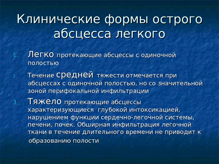 Презентация острый