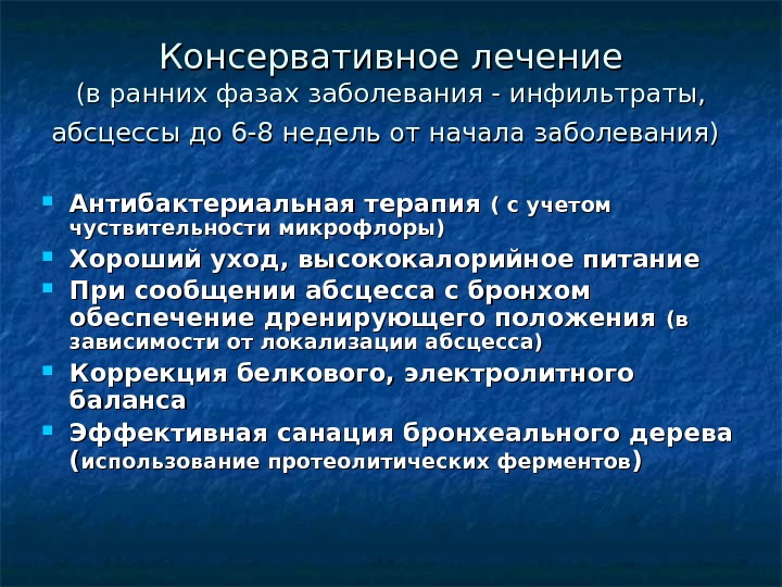 Абсцесс и гангрена легкого презентация