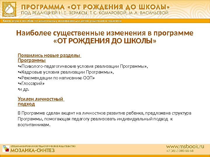 Анализ программы от рождения до школы. Структура программы от рождения до школы. Программа от рождения до школы разделы программы. Содержательный раздел программы от рождения до школы. Анализ раздела программы от рождения до школы.