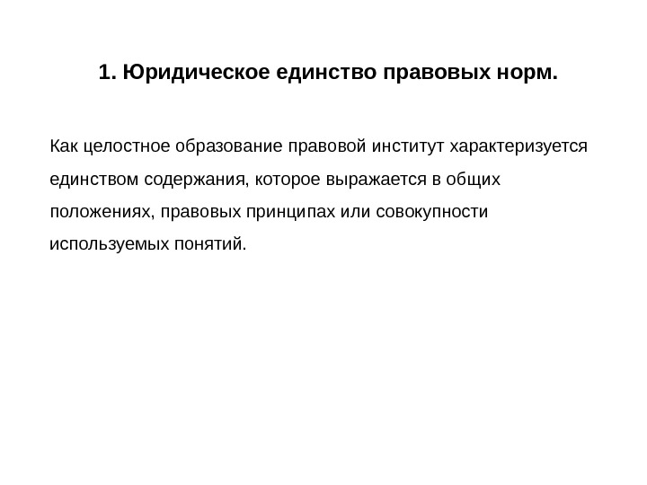 Юридическое единство. Единство адвокатского сообщества.