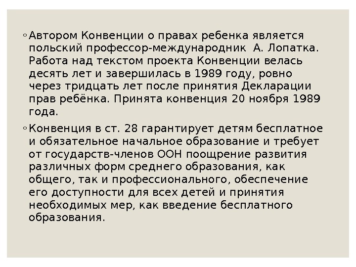 Польский профессор международник автор первоначального проекта декларации прав ребенка