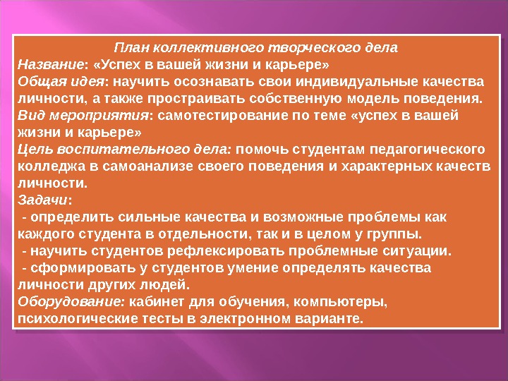 Коллективность творческих процессов. Планирование КТД. Коллективное планирование КТД. Схема коллективно-творческого дела. План подготовки коллективного планирования.