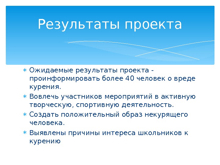 Ожидаемые результаты творческого проекта