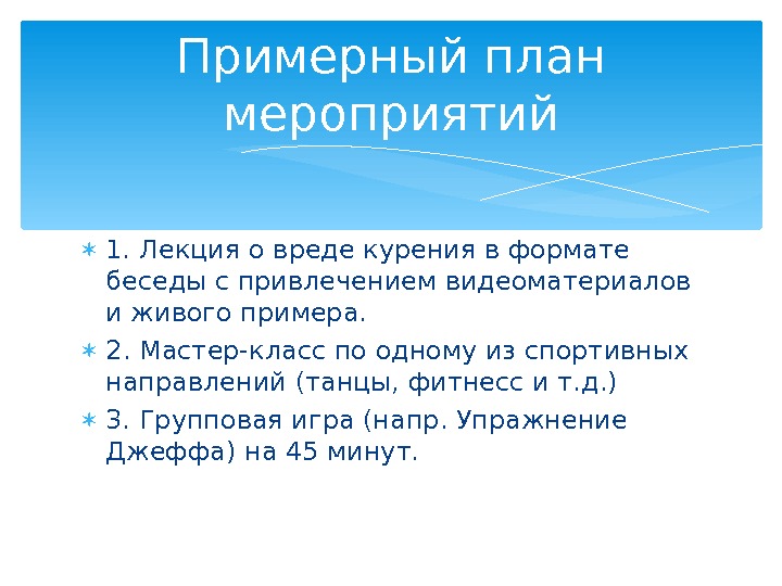 План профилактической беседы с пациентом