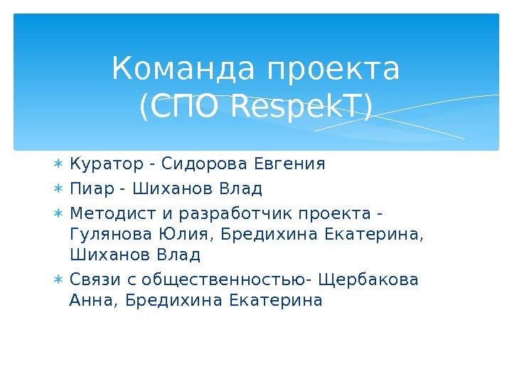 Творческий проект в спо