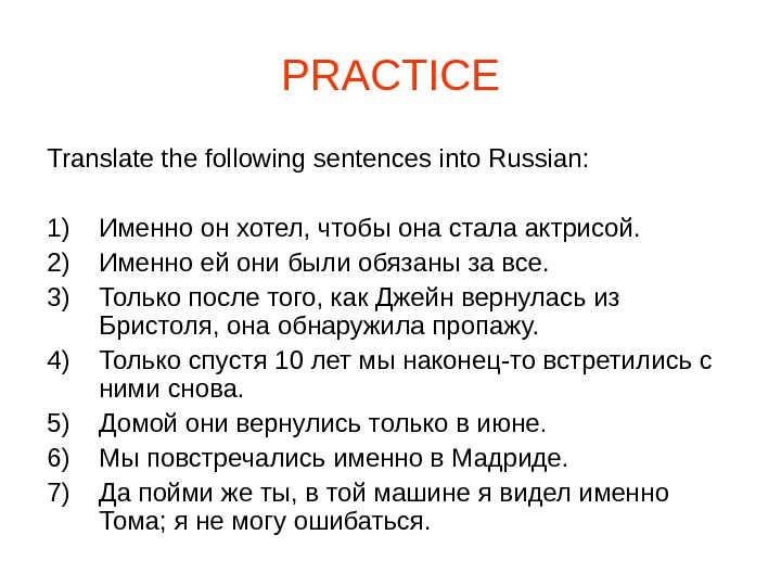 Translate the following sentences into russian. Translate the sentences into Russian. Practice перевод. Translate the following sentences into English.