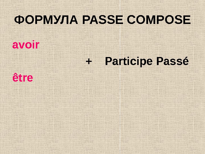 Passe compose презентация