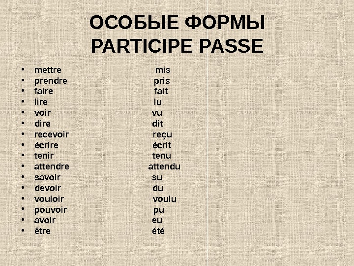 Passe compose презентация