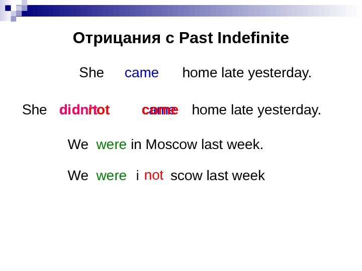 Did came. Прошедшее отрицание. He came late отрицание he didn't came late. Late yesterday какое время. Past indefinite работа 39 ответы.