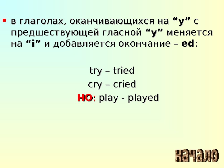 Глаголы s. Глаголы оканчивающиеся на s. Глаголы заканчивающиеся на y в английском языке.