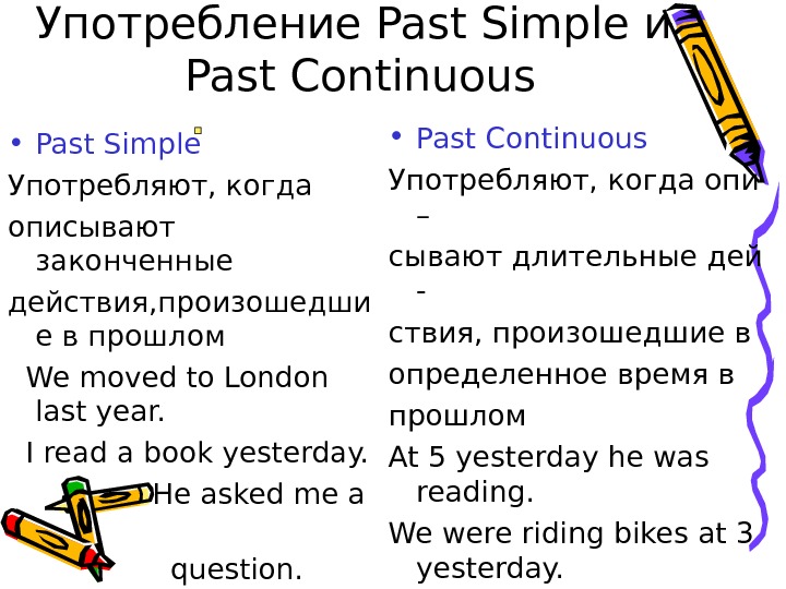 Past simple past continuous презентация