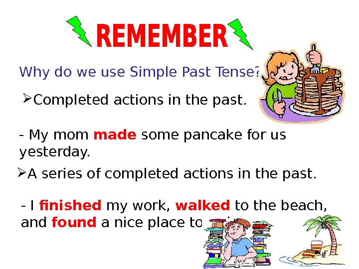 Past simple tense презентация