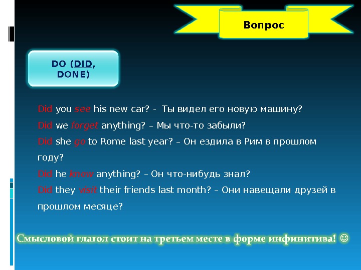 Ответ на вопрос did you