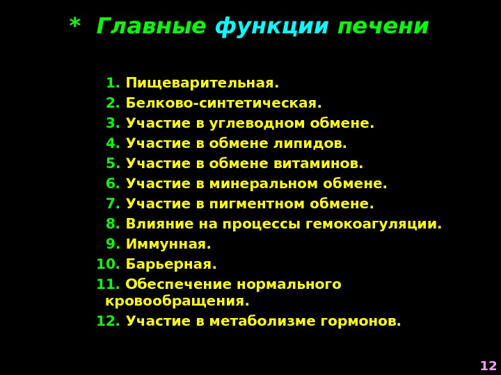 Патофизиология печени презентация