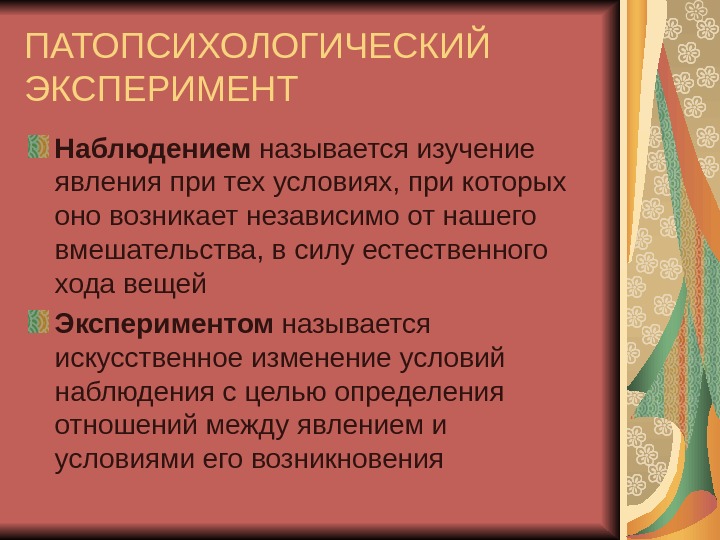 Изучает феномен культуры. Патопсихологический эксперимент. Патопсихологический эксперимент в психологии это. Патопсихологический эксперимент пример. План патопсихологического эксперимента.