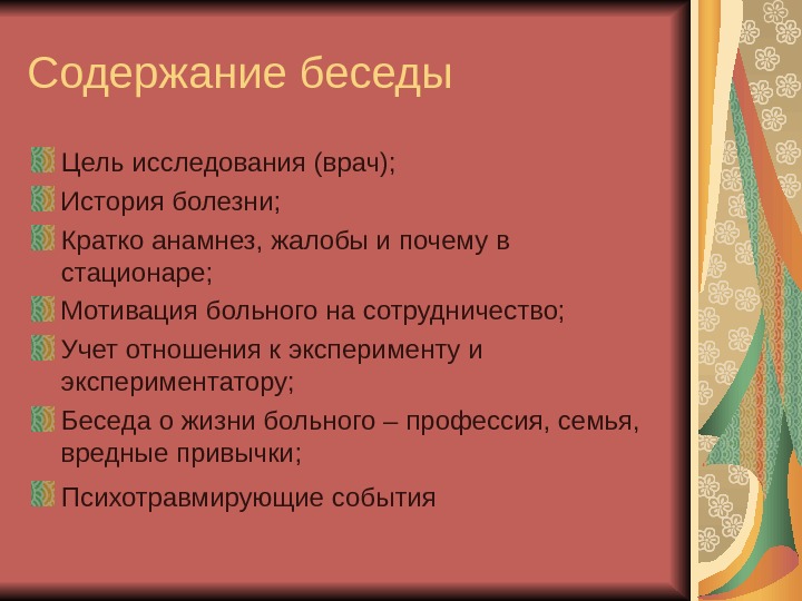 Содержание беседы с родителями