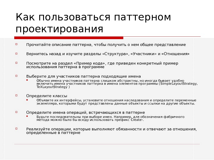 Для чего нужен паттерн. Структурные паттерны проектирования. Паттерны проектирования примеры. Виды паттернов проектирования. Поведенческие паттерны проектирования.