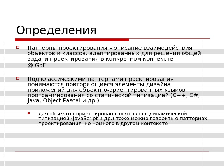 Шизофреногенный паттерн. Поведенческие паттерны проектирования. Структурные паттерны программирования. Поведенческий паттерн программирование. Поведенческие шаблоны проектирования.