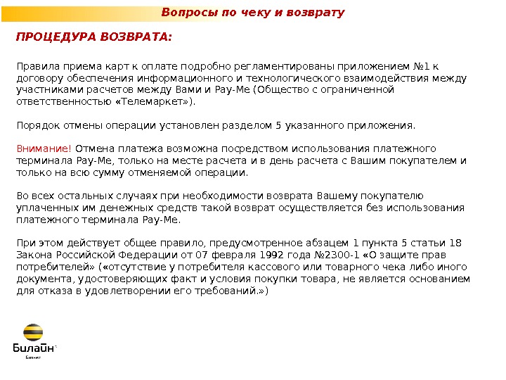 Возврат денежных средств покупателю по безналичному расчету образец