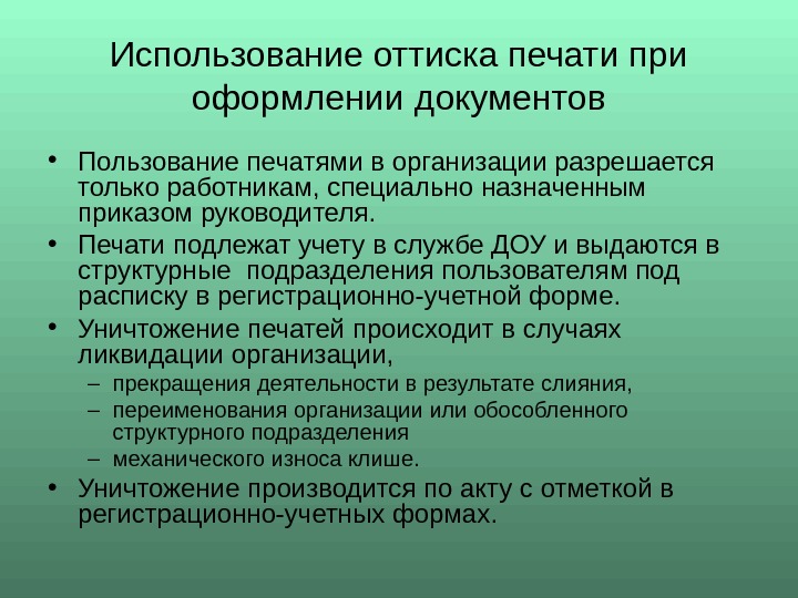 Приказ о печати организации образец