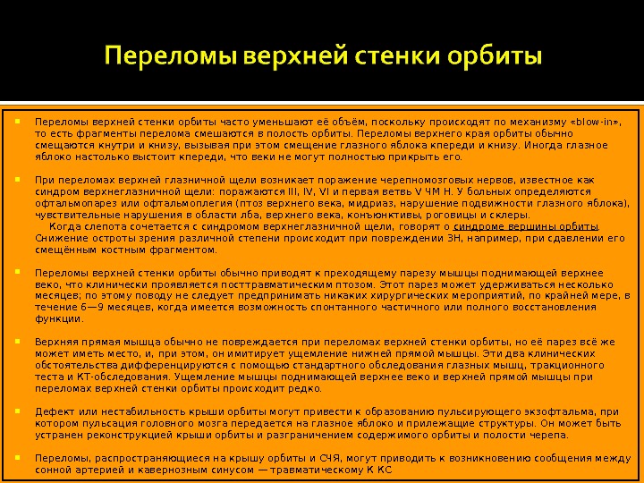 Для закрытого перелома костного края нижней стенки глазницы наиболее характерен