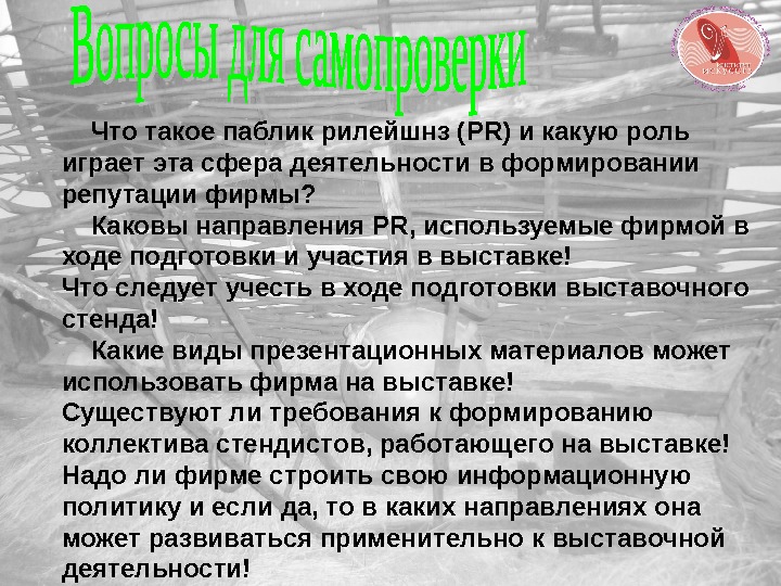 Ведение госпабликов. Публичная страница. Паблик. Палик. Сфера деятельности паблик рилейшнз.