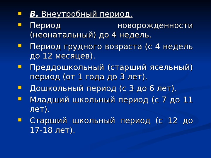 Периоды детского возраста презентация