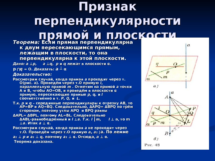 Перпендикулярность плоскостей презентация