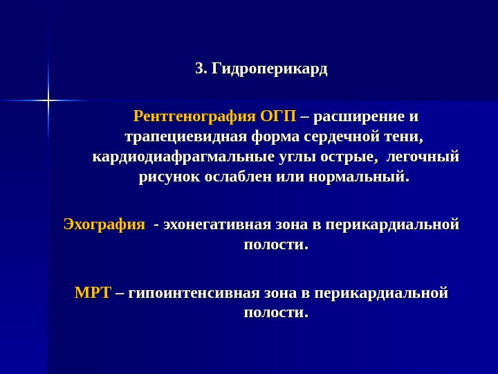 Гидроперикард. Гидроперикард рентгенография. Гидроперикард классификация. Гидроперикард на рентгенограмме.