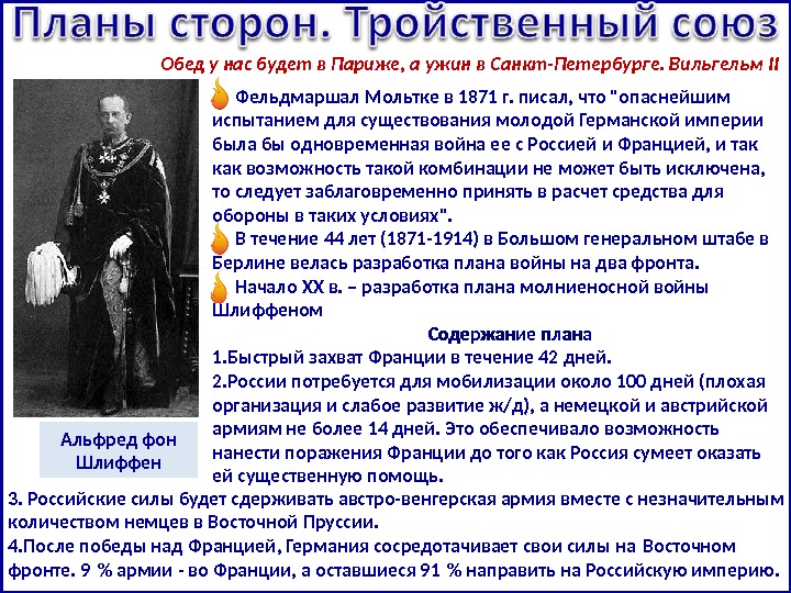 Создание тройственного союза. Планы блока тройственного Союза. Планы стран тройственного Союза. Планы тройственного Союза в первой мировой. Планы Антанты и тройственного Союза.