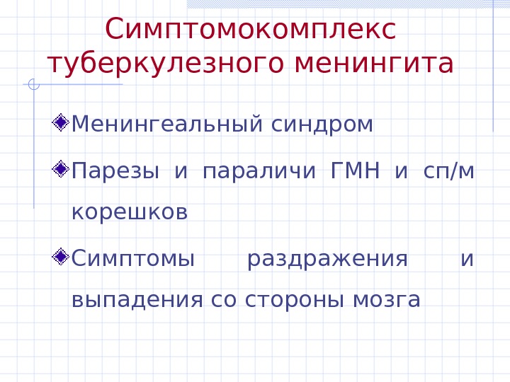 Первичный туберкулез у детей и подростков Доцент кафедры