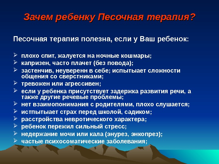 Песочная терапия презентация для психологов