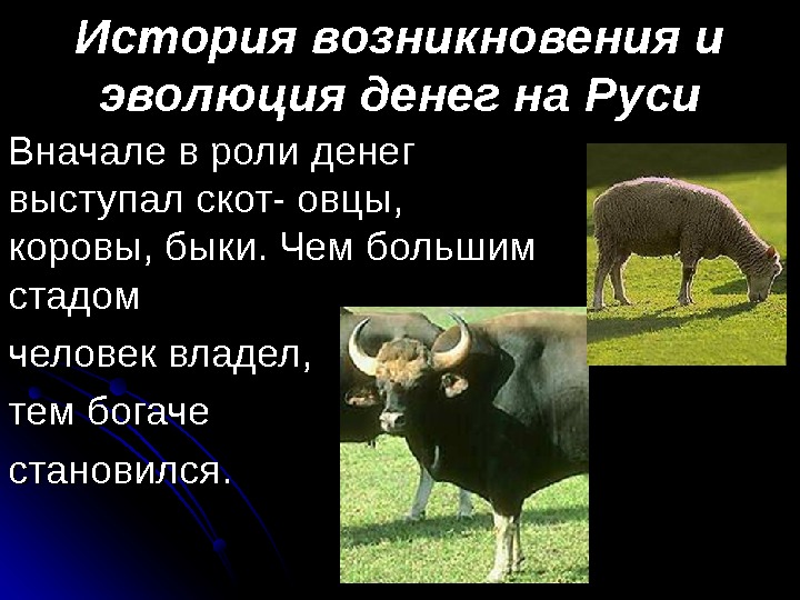 Возникновение денег на руси