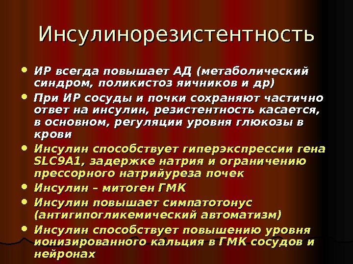 Схема при инсулинорезистентности корнилова