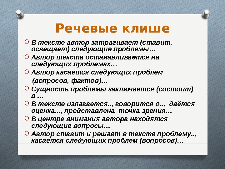 Проблема следующая. Клише для рецензии. Языковые клише для написания рецензии. Рецензия клише для написания. Речевые клише.