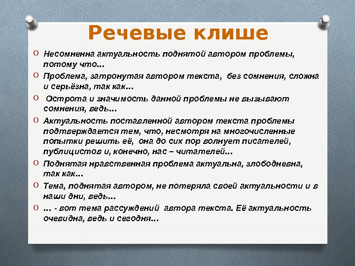 Клише для цели проекта