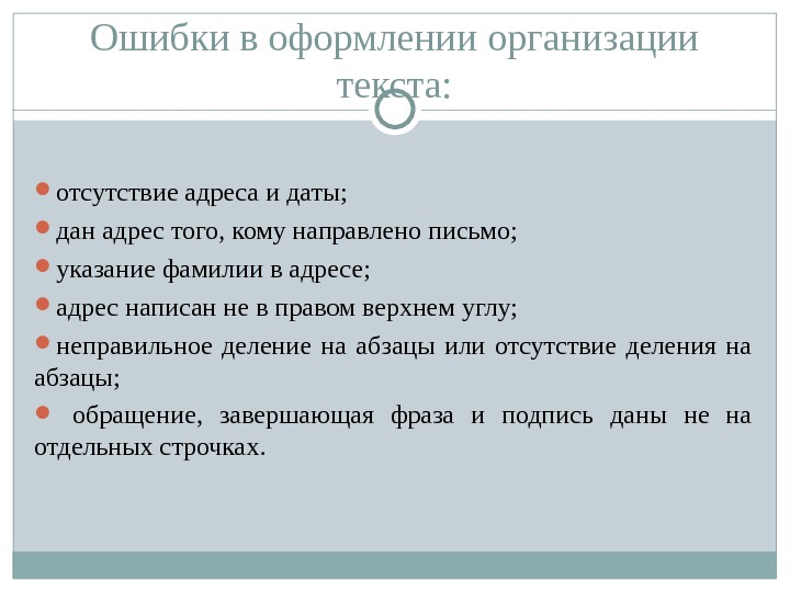 Направлен в адрес. Как пишется в отсутствие или в отсутствии. Направлено или направленно. Отсутствия как пишется. Направленно письмо или направлено.