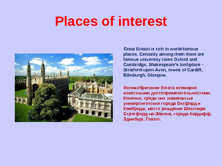 Some places of interest. Places of interest in great Britain 5 класс. A place of interest in Britain презентация. A place in Britain презентация. Historical places of great Britain.