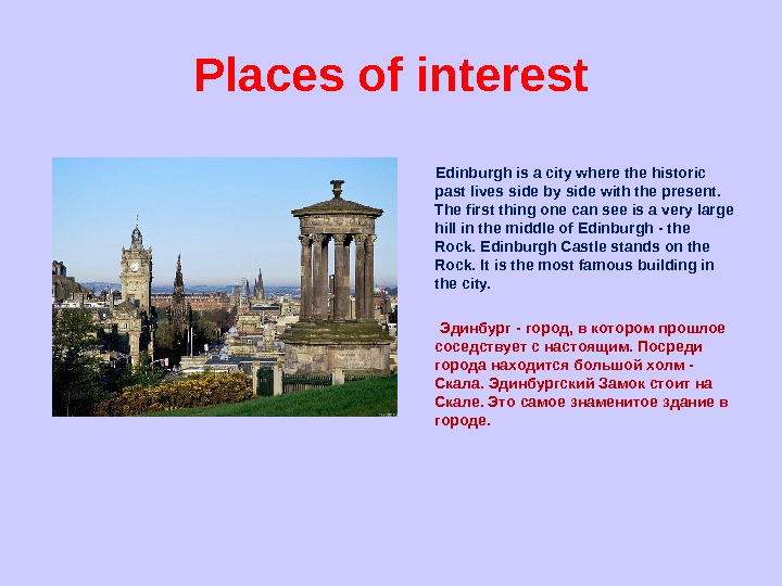 Some places of interest. A place of interest in Britain презентация. A place in Britain презентация. Places of interest презентация. Places of interest in great Britain.