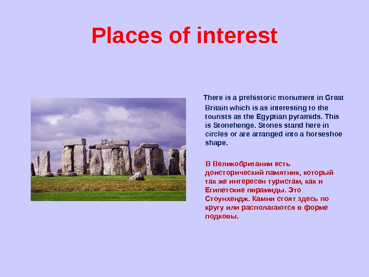 Some places of interest. Places of interest in great Britain. A place of interest in Britain презентация. A place in Britain презентация. Places of interest презентация.