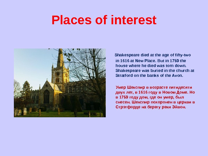 Some places of interest. A place of interest in Britain презентация. Places of interest in great Britain 5 класс. Places презентация. Places of interest презентация.