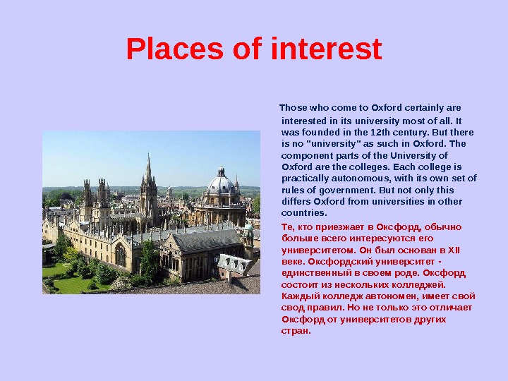 Some places of interest. Places of interest in great Britain 5 класс. A place of interest in Britain презентация. A place in Britain презентация. Places of interest презентация.