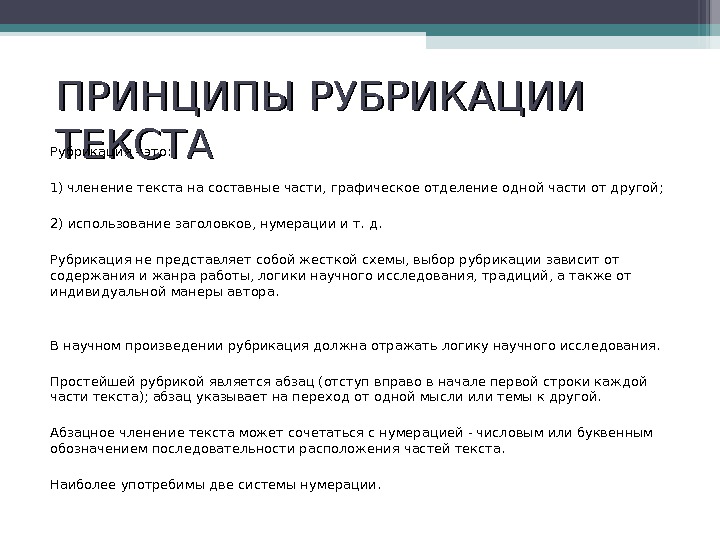 Реферат на тему композиция и рубрикация исследовательского проекта