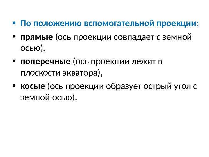 Миниатюрное изображение части земной поверхности созданное без учета кривизны земли это