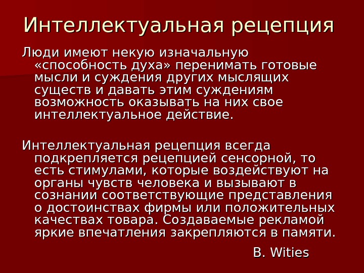 Реклама как средство психологического воздействия презентация