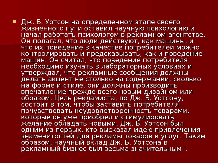 Реклама как средство психологического воздействия презентация