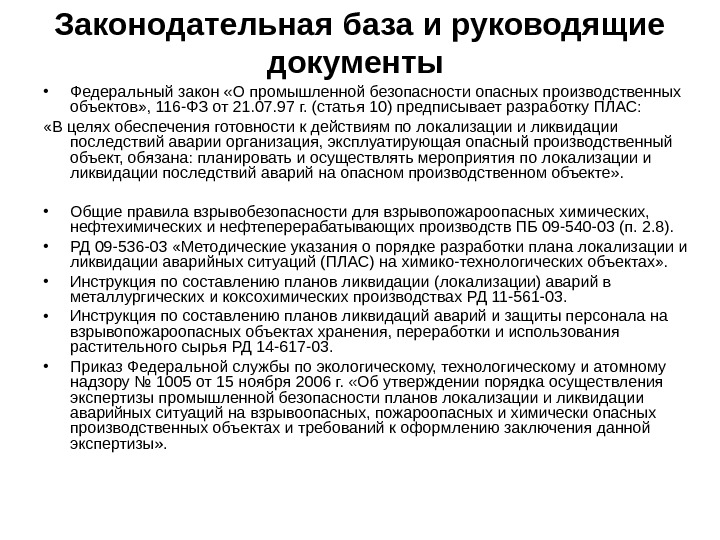 Какой срок действия устанавливается для единого плана мероприятий по локализации и ликвидации аварий