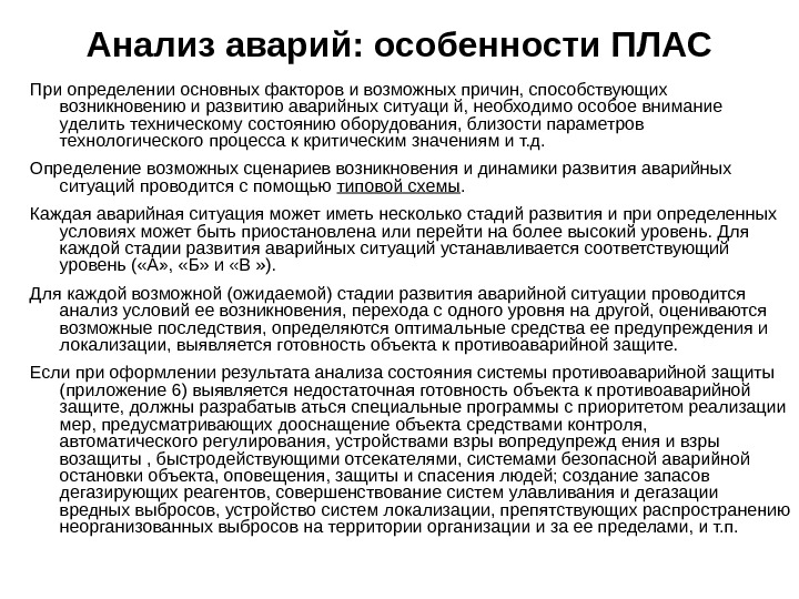 Кто осуществляет руководство работами по локализации и ликвидации последствий аварии