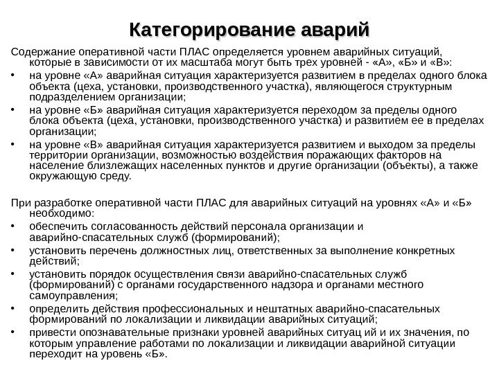 Какой срок пересмотра плана ликвидации и локализации последствий аварий