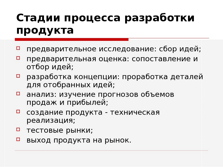 Предварительная оценка. Идея исследование оценка продажа. Стадии процесса сумма продаж добавленная стоимость.